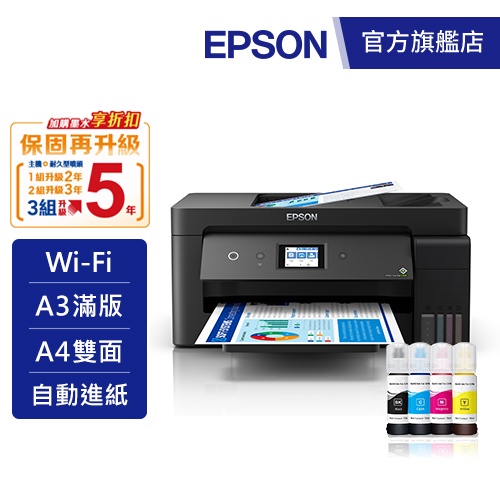 EPSON L14150 A3+高速雙網連續供墨複合機 公司貨