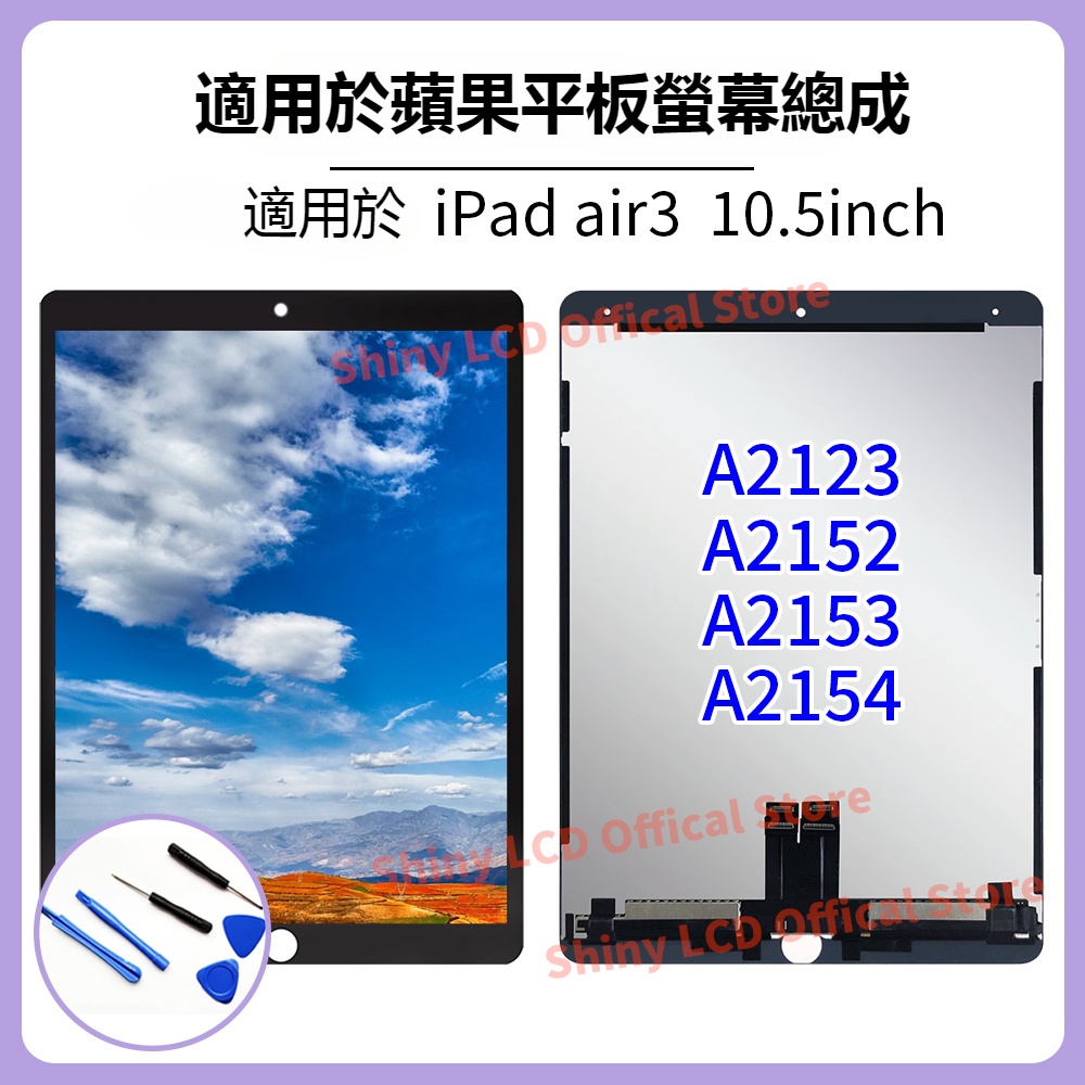 適用於蘋果 iPad Air 3 螢幕總成 2019 A2152 液晶 A2123 A2153 A2154 LCD 替換