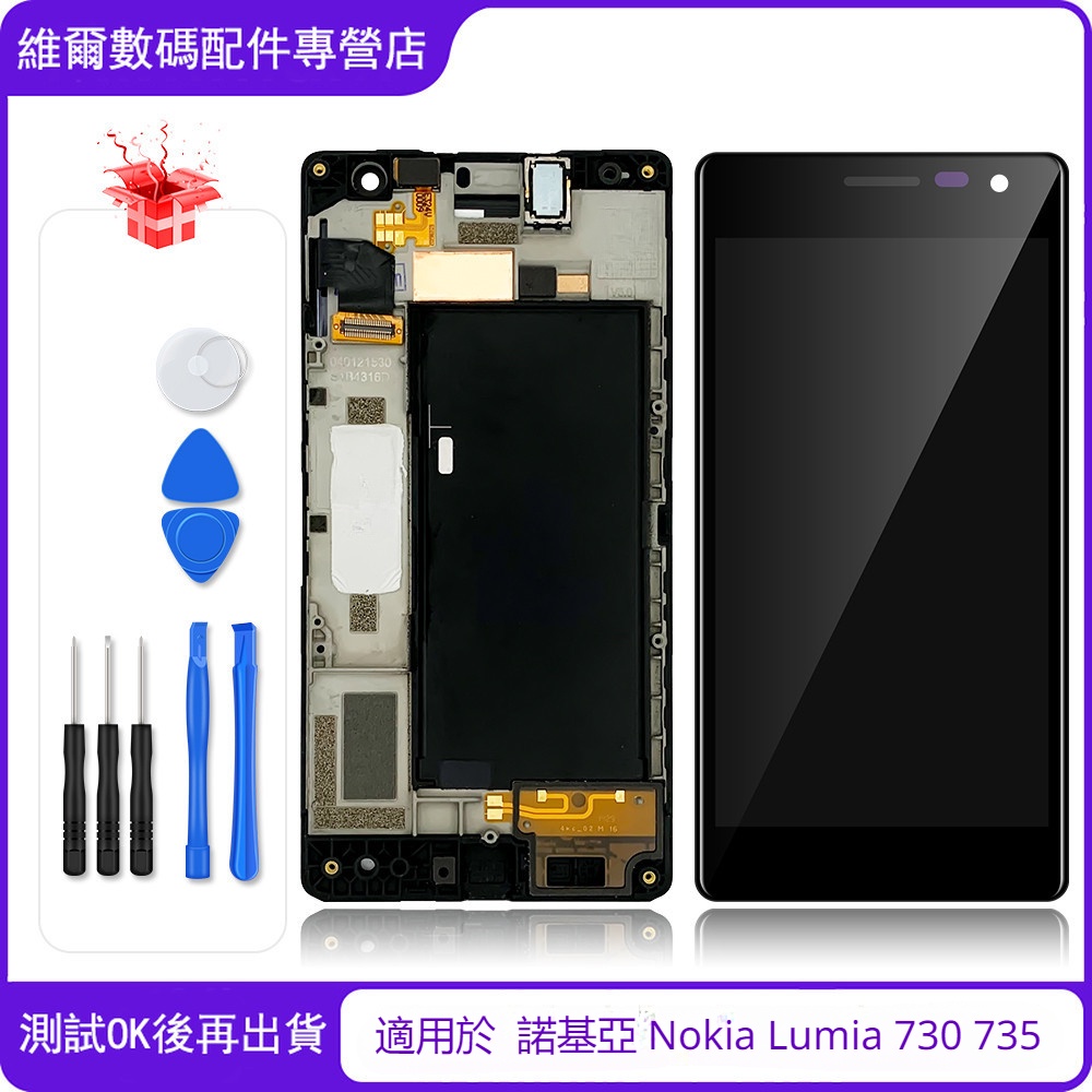 適用於 諾基亞 Nokia Microsoft Lumia 730 735 全新螢幕 總成 屏幕 面板 LCD 更換