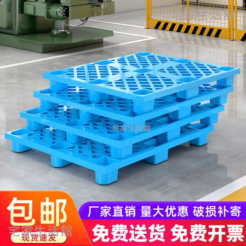 現貨免運  九脚塑膠託盤叉車工業防潮墊板卡板物流平板倉庫地台貨物塑膠棧板