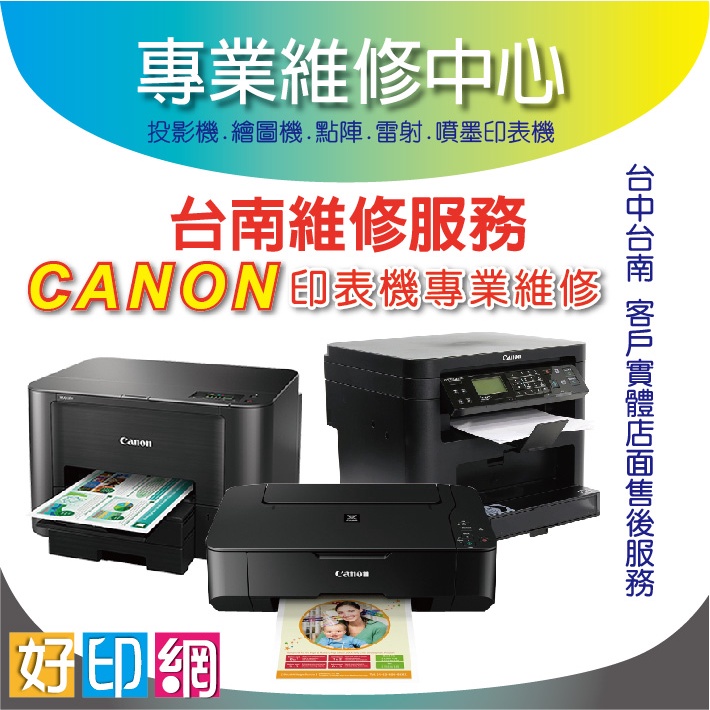 好印網【南部印表機維修】CANON 集墨棉更換/廢墨歸零/集墨棉使用壽命已盡/歸零G2010 G3000 G3010