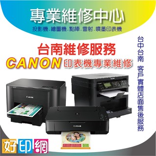 好印網【南部印表機維修】CANON 墨水系統失敗/墨匣無法感應/連供套件維護G2010 G3000 G3010