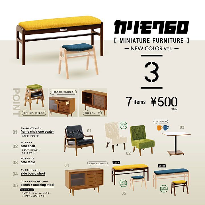 Kenelephant盒玩/ MINIATURE FURNITURE Karimoku60迷你家具NEW COLOR第3彈/ 整盒9入 eslite誠品