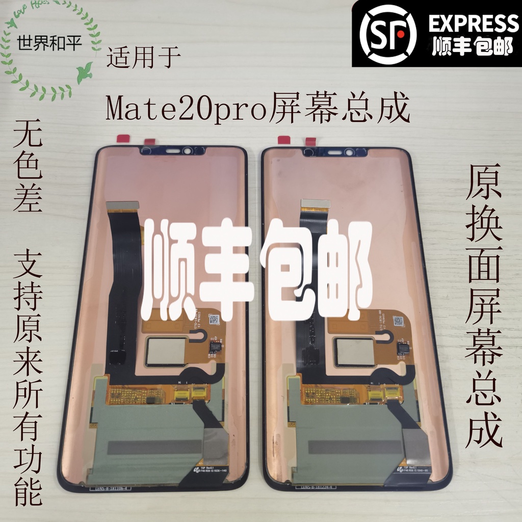 適用華為 Mate20Pro螢幕總成原裝帶框Mate20RS全新UD版觸摸顯示屏