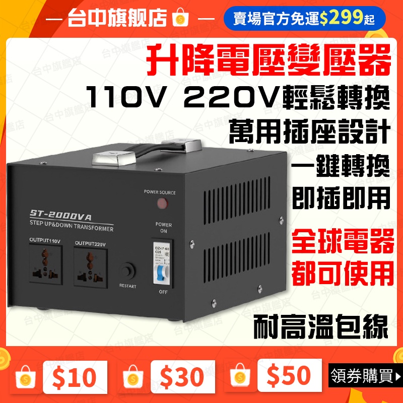 ⚡雙向變壓 海淘神器⚡110v 220v 變壓器 3000w雙向變壓器 可調變壓器 臺灣大陸變壓器 一鍵轉換升壓器