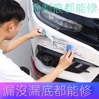 🔥好物出貨🔥汽車補漆筆修補車漆神器劃痕修復深度刮痕去痕液珍珠白色黑油漆面