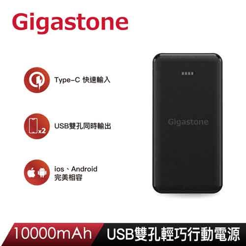 Gigastone 10000mAh USB雙孔輕巧行動電源PB-7122B原價699(省200)
