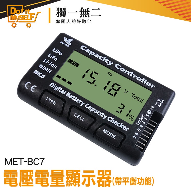 【獨一無二】高精度檢測 電池測量 電壓電量測試儀 驗電器 MET-BC7 電池功能測試 電池測試錶 鋰電池檢測器