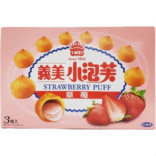 義美 草莓小泡芙(171g/盒)[大買家]