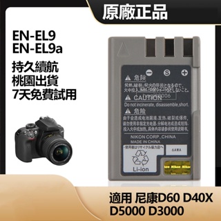 Nikon 尼康 原廠電池 用於 D3000 D40X D60 D5000 相機電池 EN-EL9A EN-EL9 保固