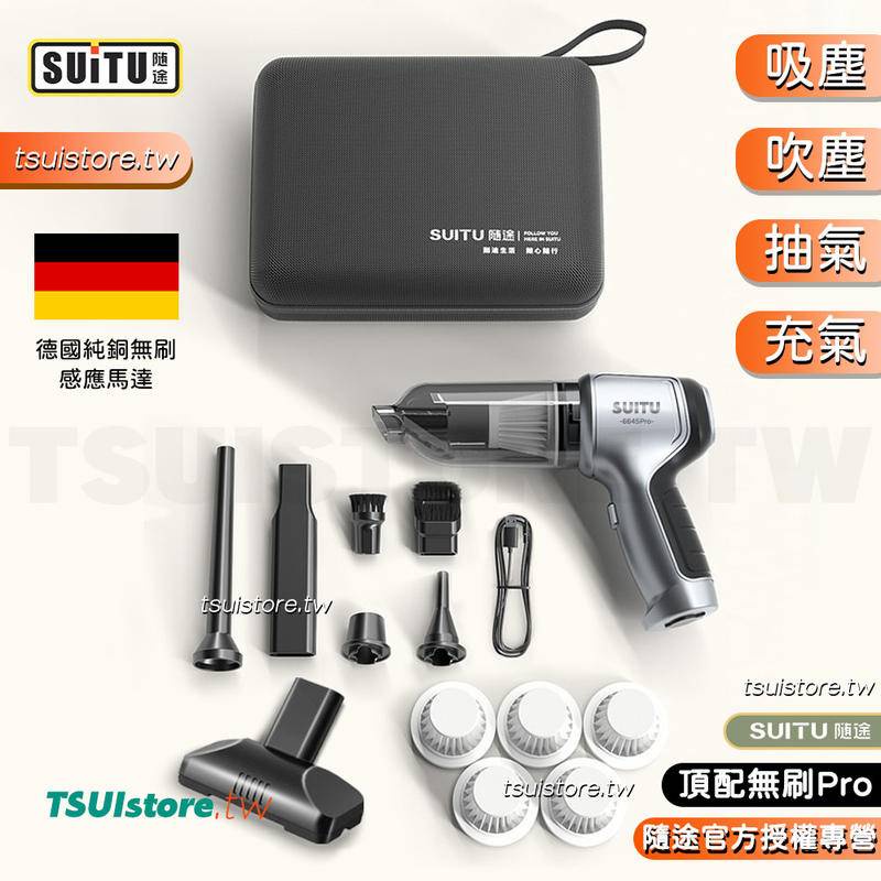 【SUITU 6645Pro】露營神器 充氣吸塵機器德國無刷馬達小鋼炮吸塵器 強勁吸力 便車用家用多功能吹塵抽氣充氣