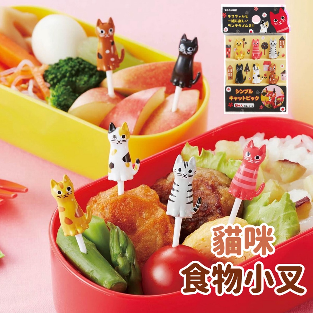 現貨 日本 貓咪 便當盒裝飾食物叉｜水果叉 叉子 食物小叉 水果叉子 可愛餐具 野餐 便當盒 兒童便當盒 叉 日本進口