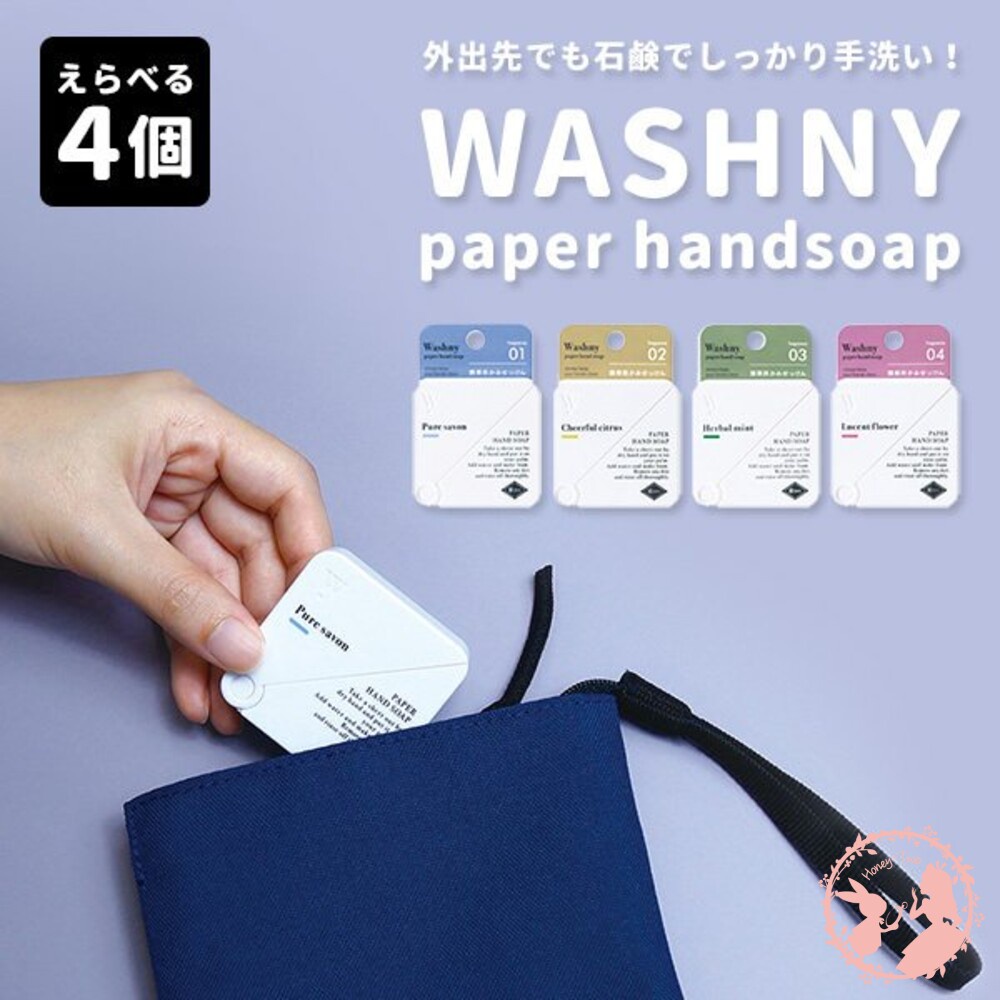 日本直送 WASHNY 香氛紙香皂 40枚入 香氛潔淨肥皂紙