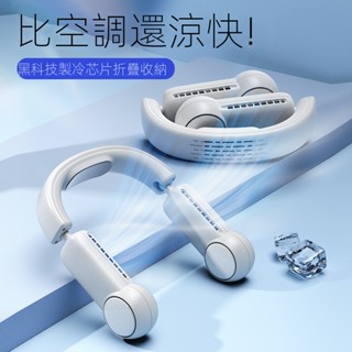 掛脖風扇 可折疊收納 手持風扇 usb迷你小風扇 無葉 懶人風扇 製冷 脖掛小風扇