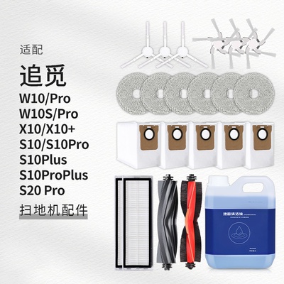 小米 米家全能掃拖機器人 X10+ B101US S10+ 耗材 配件 主刷 邊刷 濾網 集塵袋 拖布