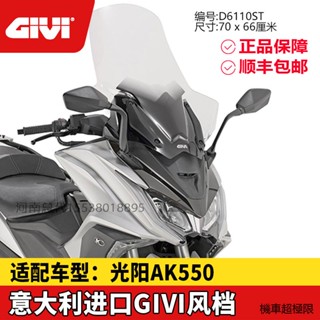 DTX360風鏡GIVI擋風玻璃適用光陽AK550風擋玻璃KYMCO DTX360機車尾架尾箱