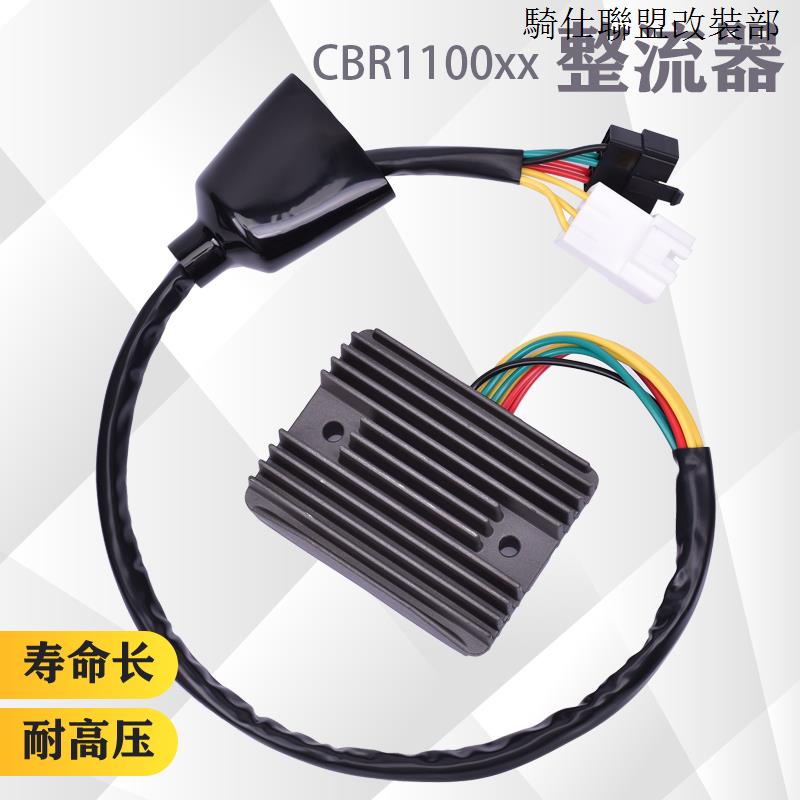CBR1100XX適配本田黑鳥CBR1100XX VTX1800 VFR800穩壓器充電器大功率整流器
