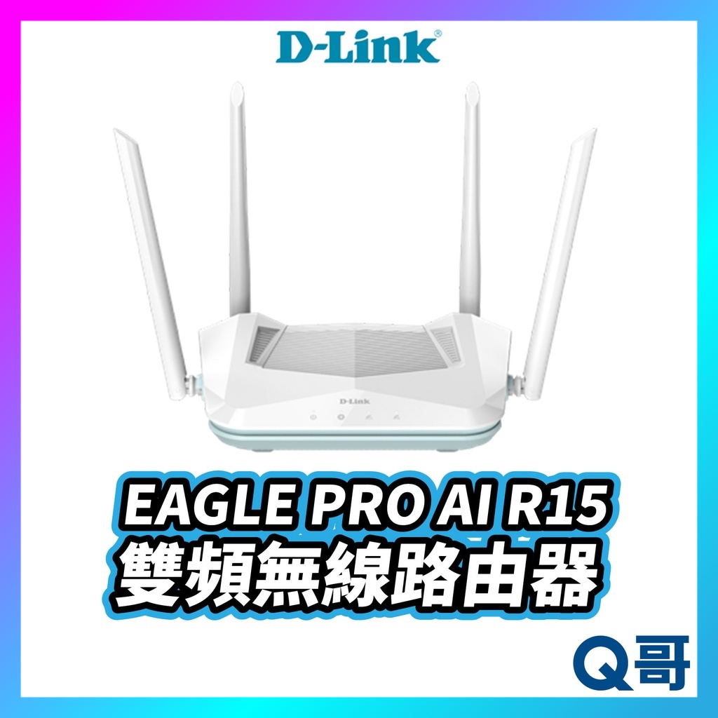 D-LINK EAGLE PRO AI R15 AX1500 WiFi 6 雙頻無線路由器 網路 分享器台灣製造 U90