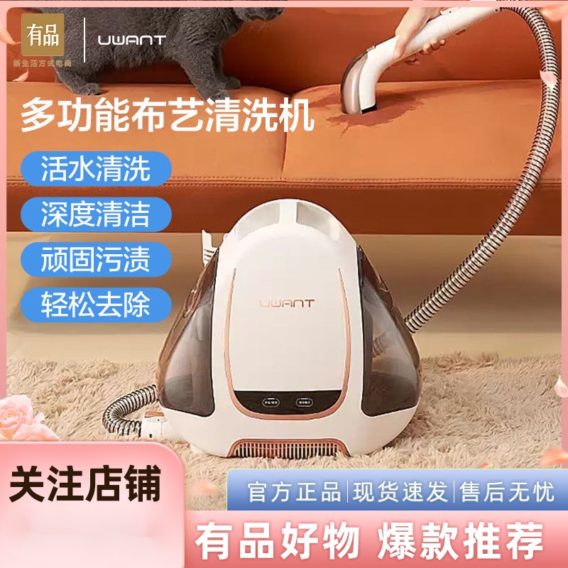 【現貨供應】小米有品 UWANT 多功能高壓噴水深度抽汙沙發地毯布藝清洗機