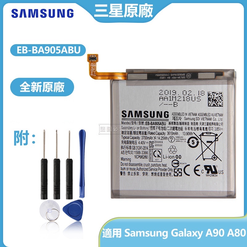 三星 Galaxy A90 A80 手機 原廠電池 EB-BA905ABU 原裝替換電池 3700毫安 免運保固 送工具