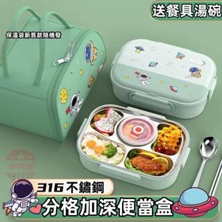 贈餐具 送湯碗 316不鏽鋼便當盒 食品級 保溫便當盒 餐盒 分隔飯盒 宇航員飯盒 餐盤 午餐盒 學生飯盒 分格便當餐盒