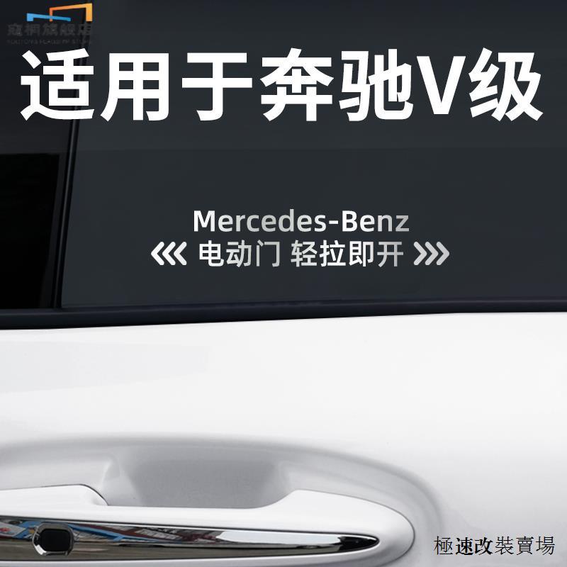 賓士V-class配件適用於賓士V級自動門貼電動門貼汽車金屬提示貼車身車貼車窗貼紙