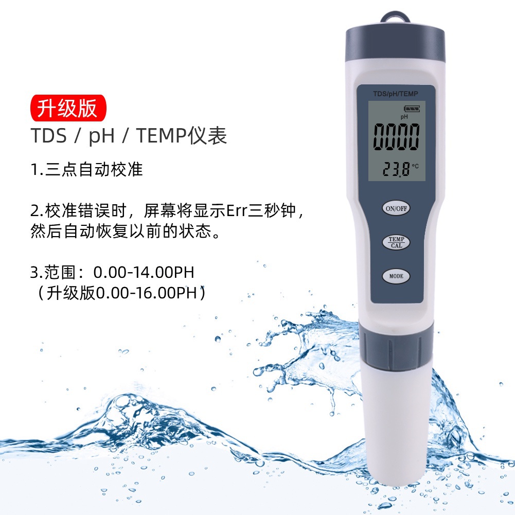 水質檢測TDS測試筆 三合一測試PH計 TDS/PH/TEMP筆 適用於泳池家用檢測