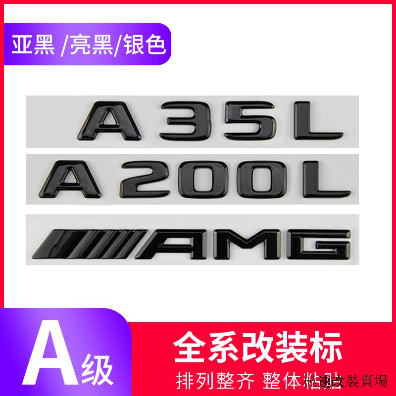 AMG A35腳墊適用於賓士A級車標A200L改裝AMG標誌A45尾標車標貼新款A35L裝潢貼