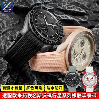 手錶配件 適用OMEGA SWATCH歐米茄斯沃琪聯名行星編織紋弧口橡膠手表帶20mm