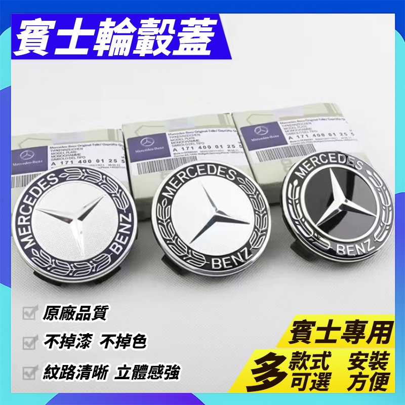 Benz 賓士 賓士輪轂蓋 輪圈蓋 車標 AMG C級 E級 C300 E300 W204 W205 汽車輪胎蓋 輪轂蓋