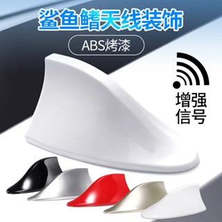 汽車天線 帶收音信號 汽車鯊魚鰭天線 車頂尾翼改裝天線裝飾通用型