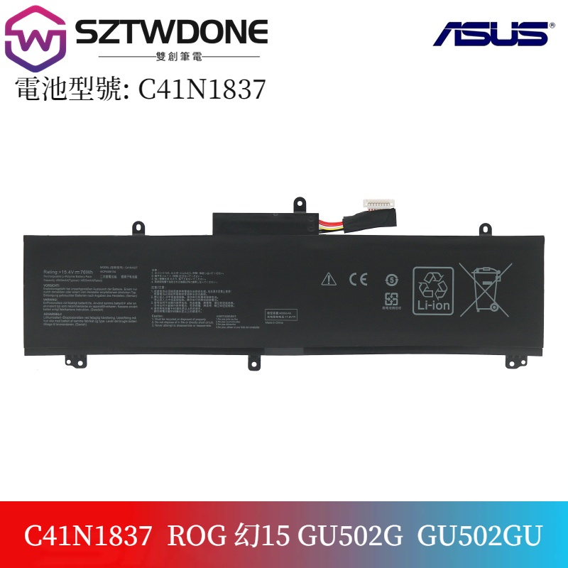 華碩/Asus C41N1837  天選 AIR 2021 款 FX516P  ROG 幻15 GU502G 筆電電池
