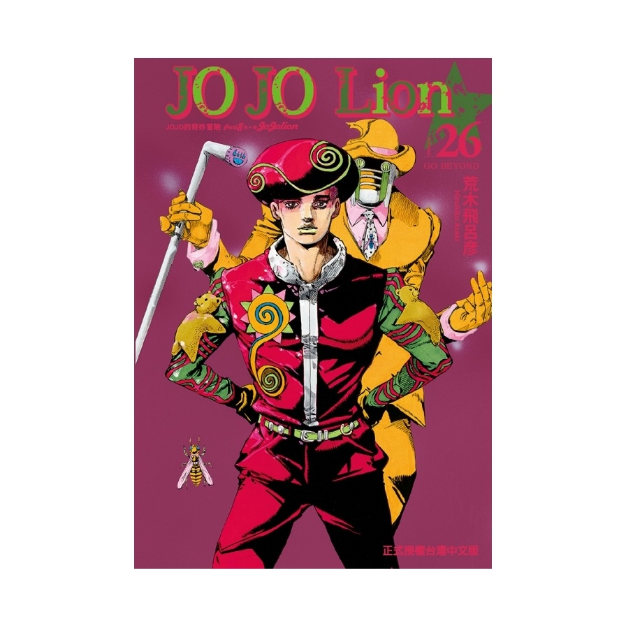 JOJO的奇妙冒險PART8(26)JOJO Lion(荒木飛呂彦) 墊腳石購物網