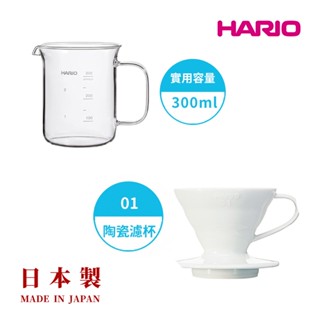 【HARIO V60】白色磁石濾杯+經典燒杯咖啡壺 套裝組 手沖咖啡 分享壺 日本製 耐熱玻璃 量杯 咖啡壺