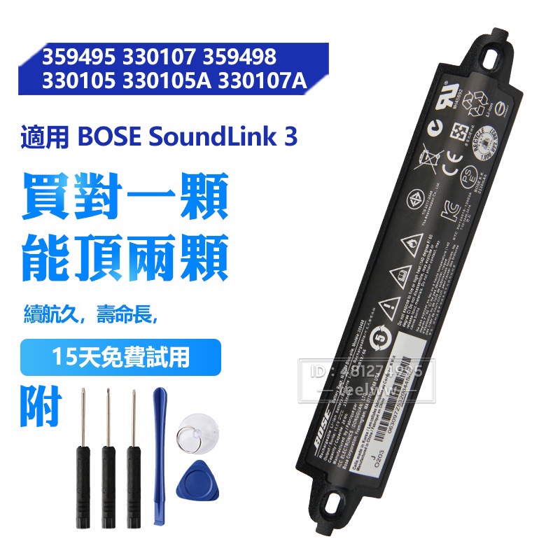 音響電池 359495 330107 359498 330105 330105A 適用於Bose SoundLink 3