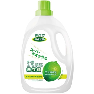 御衣坊 檸檬洗衣精(2000ml)[大買家]