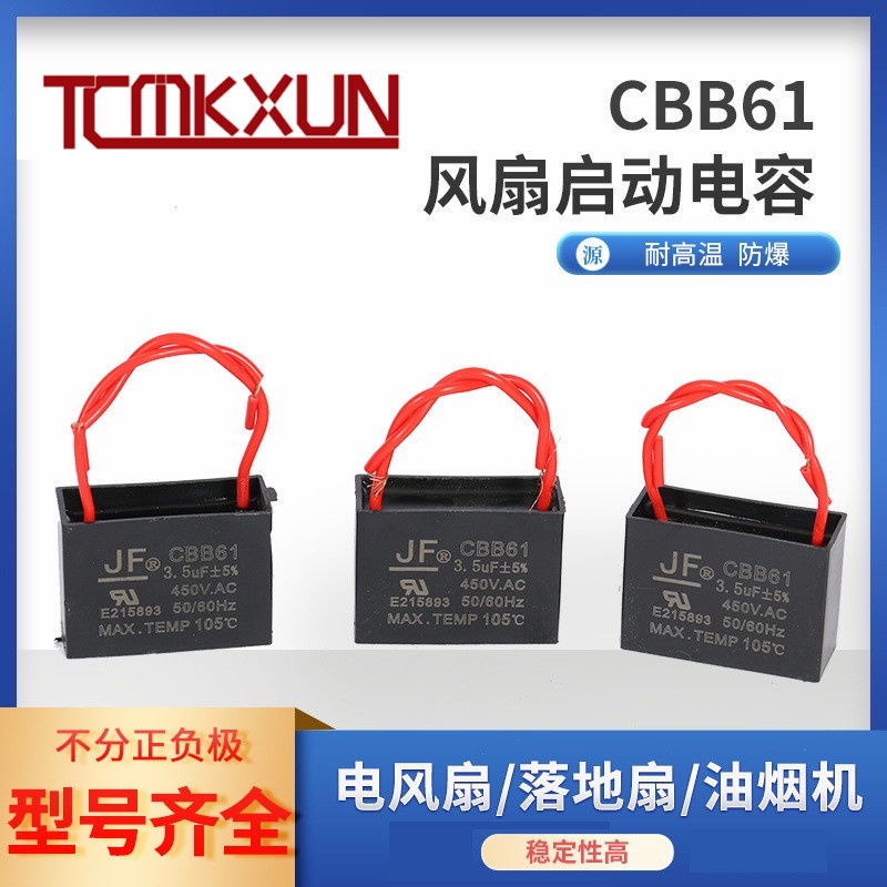 CBB61 啟動電容器 450V 電機 風扇 電容 吊扇 風機 馬達帶線電容-*-&amp;