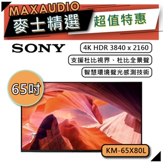 【可議價~】 sony km-65x80l | 65吋 4k電視 | sony電視 | x80l 65x80l