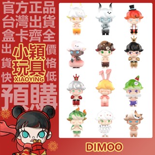 【小穎玩具】DIMOO 經典復刻 系列 盲盒 禮盒 禮物 POPMART 泡泡瑪特 盒玩 公仔 睡衣兔 雪球 小青龍