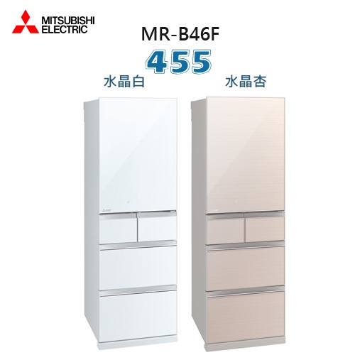 MITSUBISHI 三菱 ( MR-B46F ) 455L 日本原裝 全鏡面變頻5門冰箱