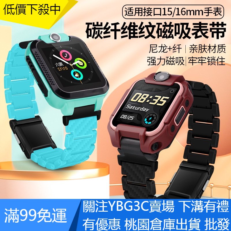 【UNG】 新款碳纖維紋錶帶 小米米兔兒童電話手錶錶帶 米兔4/5/6C錶帶 磁吸閃扣 適用於4 4X 2S U1