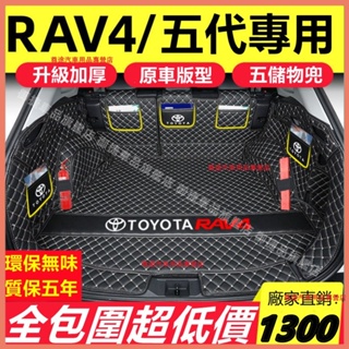 豐田 TOYOTA RAV4 5/5.5代 後車箱墊 尾廂墊 後箱墊 車箱墊 車廂墊 尾箱墊 五代RAV4後備箱墊