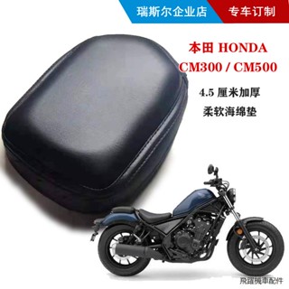 Rebel500加厚坐墊適用於HONDA本田CM300 / CM500後座專用加軟後坐墊套4.5cm厚柔軟