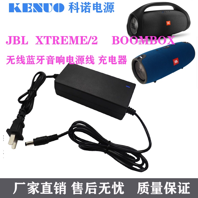 適用於JBL XTREME2  Boombox2代 音樂 戰鼓 戰神 音箱響 電源線 充電器