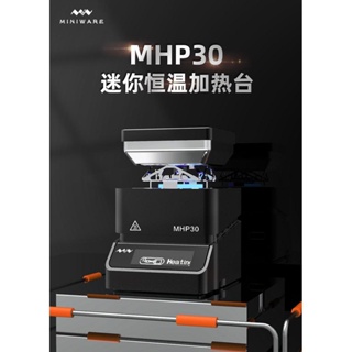 【現貨優惠】MHP30迷你恆溫加熱臺 焊接預熱臺手機數位維修拆裝元器件加熱平臺
