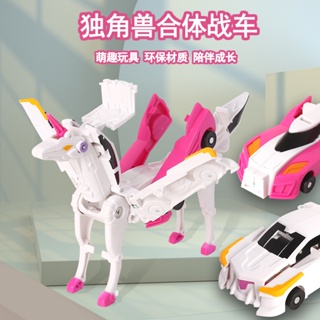 台灣現貨🎨魔幻獨角獸變形玩具 二車合一合體可變形車 變形飛翼獨角獸 彈跳變形機器人 飛馬玩具 玩具車