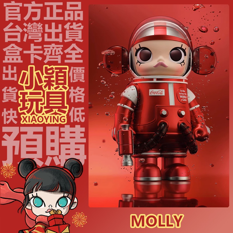 【小穎玩具】MEGA SPACE MOLLY 400% 1000% 經典可口可樂 公仔 POPMART 泡泡瑪特 禮物