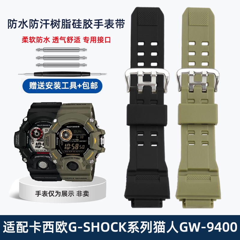 【現貨】適配卡西歐G-SHOCK系列貓人GW-9400/GW9300樹脂矽膠手錶帶配件男