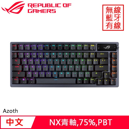 ASUS 華碩 ROG Azoth NX 無線電競鍵盤 PBT 黑 青軸原價7860(省870)