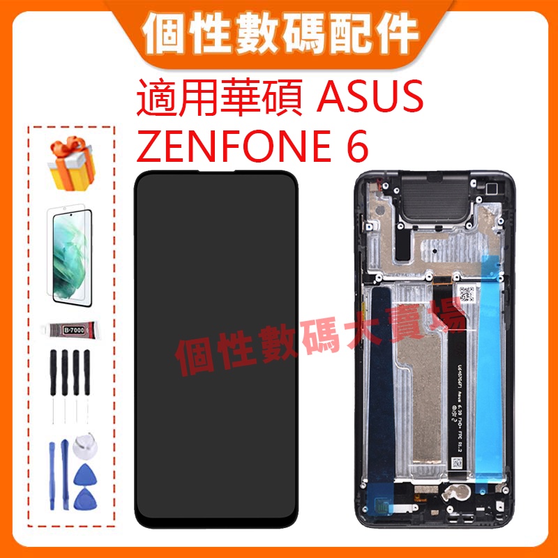 台灣公司貨 適用華碩 Asus Zenfone 6 螢幕總成 LCD 帶框液晶螢幕 手機屏幕 ZS630KL I01WD